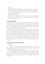 [아동복지] 가정위탁 및 입양아동의 복지실천-7