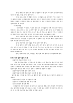 [아동복지] 가정위탁 및 입양아동의 복지실천-8