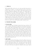 [아동복지] 맞벌이가정 아동의복지실천-1