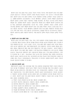 [아동복지] 맞벌이가정 아동의복지실천-6