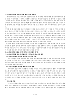 [아동복지론] 빈곤가정아동의 복지실천(소년소녀가장,결식아동을 중심으로)-3