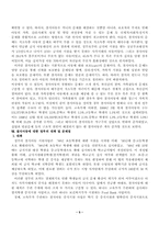 [아동복지론] 빈곤가정아동의 복지실천(소년소녀가장,결식아동을 중심으로)-5