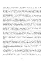 [아동복지론] 빈곤가정아동의 복지실천(소년소녀가장,결식아동을 중심으로)-6
