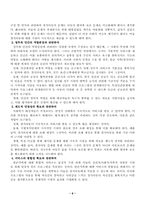 [아동복지론] 빈곤가정아동의 복지실천(소년소녀가장,결식아동을 중심으로)-8