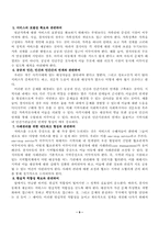[아동복지론] 빈곤가정아동의 복지실천(소년소녀가장,결식아동을 중심으로)-9