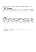 [아동복지론] 빈곤가정아동의 복지실천(소년소녀가장,결식아동을 중심으로)-10