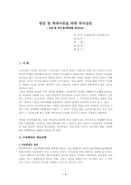 [아동복지이론-아동학대] 방임 및 학대아동의 복지실천-1