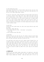 [아동복지이론-아동학대] 방임 및 학대아동의 복지실천-4