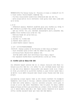 [아동복지이론-아동학대] 방임 및 학대아동의 복지실천-6
