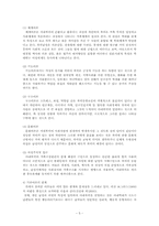 [여성복지론] 가정폭력피해여성-5