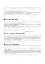 [청소년문제] 집단따돌림 의 원인과 해결방안-3