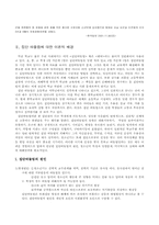 [청소년문제] 집단따돌림 의 원인과 해결방안-4