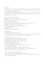 [청소년문제] 집단따돌림 의 원인과 해결방안-5