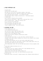 [청소년문제] 집단따돌림 의 원인과 해결방안-8
