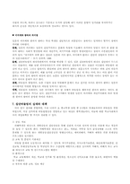 [청소년문제] 집단따돌림 의 원인과 해결방안-10