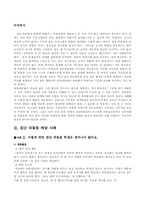 [청소년문제] 집단따돌림 의 원인과 해결방안-12