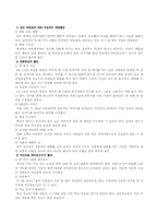 [청소년문제] 집단따돌림 의 원인과 해결방안-14