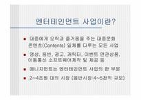 [기업경영분석](주)sm엔터테인먼트 분석-2