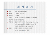[기업경영분석](주)sm엔터테인먼트 분석-3
