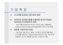 [기업경영분석](주)sm엔터테인먼트 분석-6