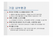 [기업경영분석](주)sm엔터테인먼트 분석-9