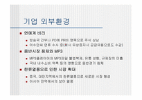 [기업경영분석](주)sm엔터테인먼트 분석-10