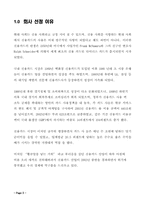 [경영학] 신용카드 `LG카드사`의 위기이유와 해결방안과 금융시장-2