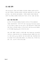 [경영학] 신용카드 `LG카드사`의 위기이유와 해결방안과 금융시장-8