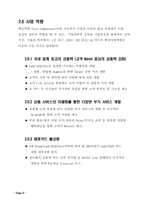 [경영학] 신용카드 `LG카드사`의 위기이유와 해결방안과 금융시장-9