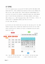 [경영학] 신용카드 `LG카드사`의 위기이유와 해결방안과 금융시장-11