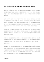 [경영학] 신용카드 `LG카드사`의 위기이유와 해결방안과 금융시장-15
