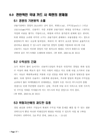 [경영학] 신용카드 `LG카드사`의 위기이유와 해결방안과 금융시장-17
