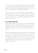 [경영학] 신용카드 `LG카드사`의 위기이유와 해결방안과 금융시장-18