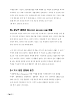 [경영학] 신용카드 `LG카드사`의 위기이유와 해결방안과 금융시장-19