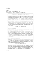 [마케팅] 마르쉐 외식업체 마케팅전략-5