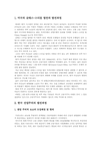 [화폐금융]미국의 글래스-스티걸 법안의 발전과정-1