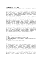 [무역 결제론]신용장의 특성에 대한 판례조사-8