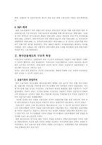 [화폐 금융론]한국 금융제도-5