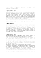 [화폐 금융론]한국 금융제도-6