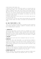 [화폐 금융론]한국 금융제도-7