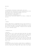 [사회문화]환경과 사회문화-1