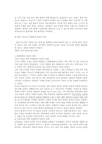[사회문화]환경과 사회문화-5