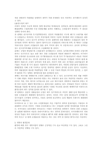 [사회문화]환경과 사회문화-6