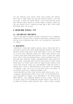 [사회문화]환경과문화-3