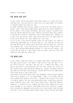[기독교]생각나야 생각하지-5