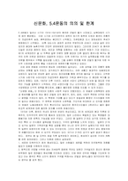 [동양사]신문화 5.4 운동-2