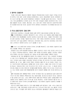 [외환론]유로화 출범 및 우리의 대응 전략-3