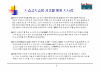 [경영전략,][마케팅사례] 시스코시스템 경영전략 분석-2