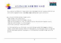 [경영전략,][마케팅사례] 시스코시스템 경영전략 분석-3