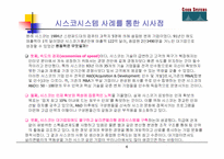 [경영전략,][마케팅사례] 시스코시스템 경영전략 분석-4